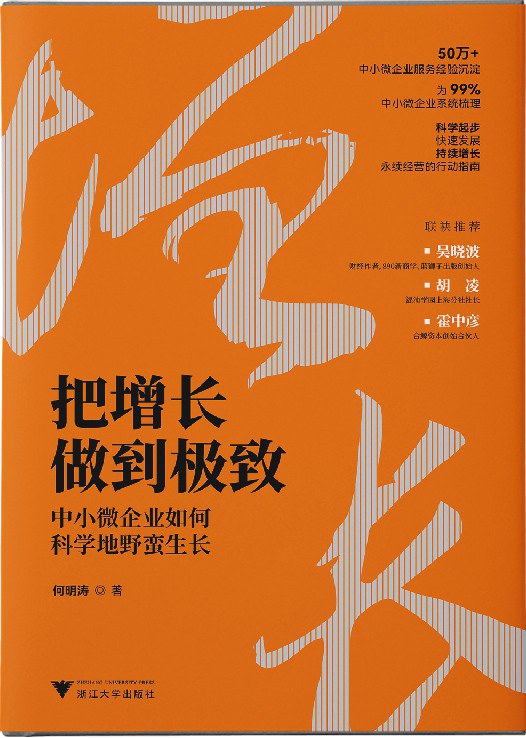 把增长做到极致