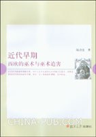 近代早期西欧的巫术与巫术迫害