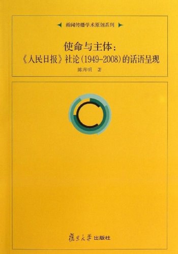 使命与主体
