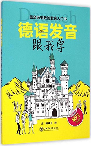 德语发音跟我学