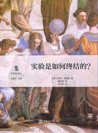 实验是如何终结的?