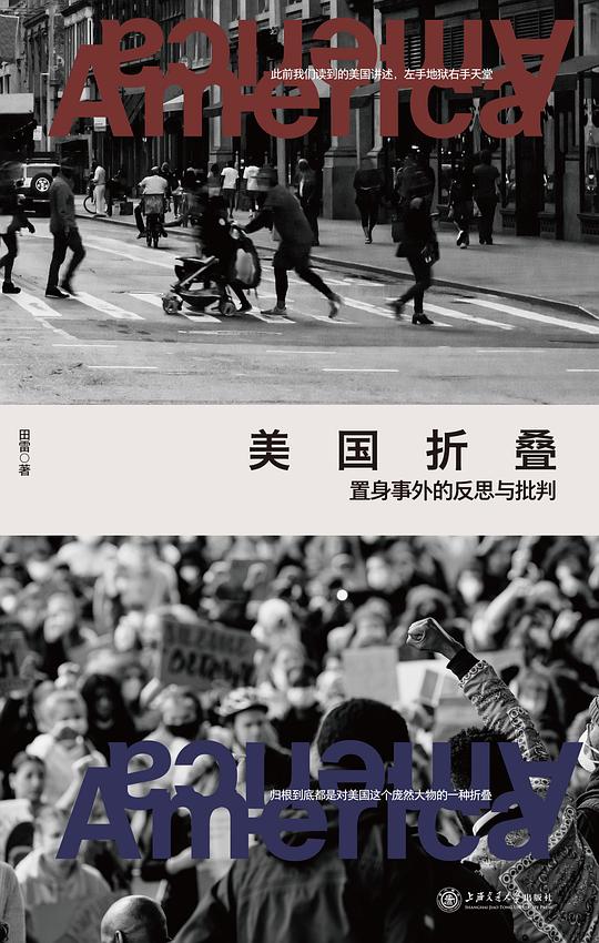 美国折叠：置身事外的反思与批判