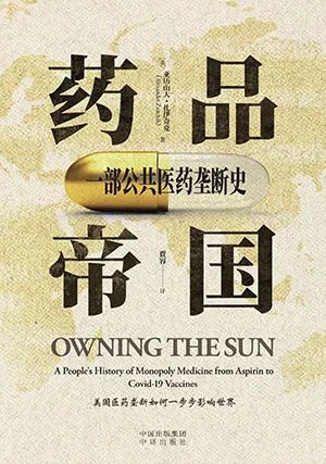 药品帝国