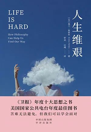 人生维艰