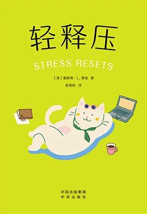 轻释压