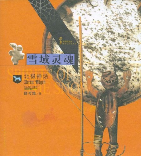 雪域灵魂