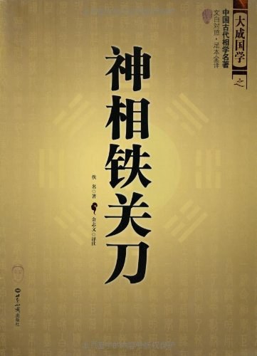 神相铁关刀