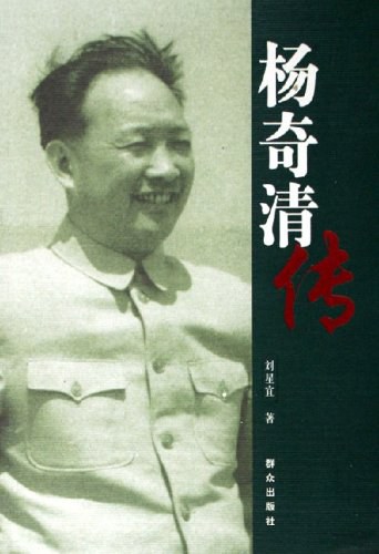 杨奇清传