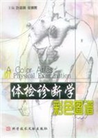 体检诊断学彩色图谱