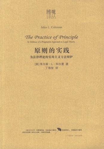 原则的实践