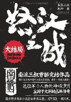 怒江之战:大结局