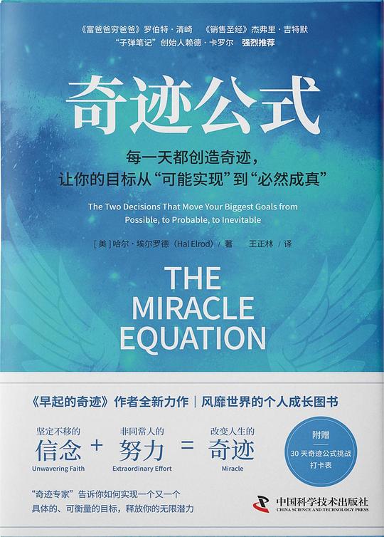 奇迹公式