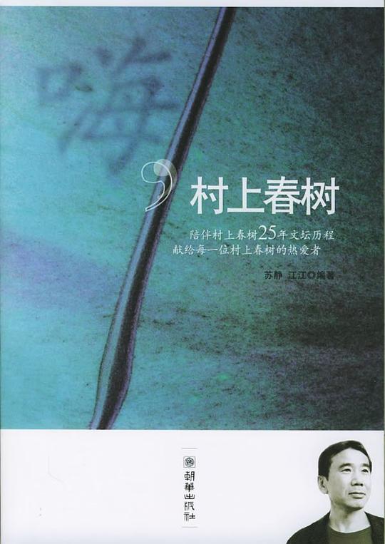 嗨,村上春树