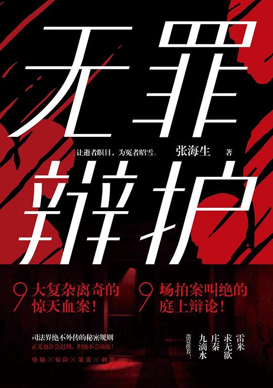 无罪辩护·第一季