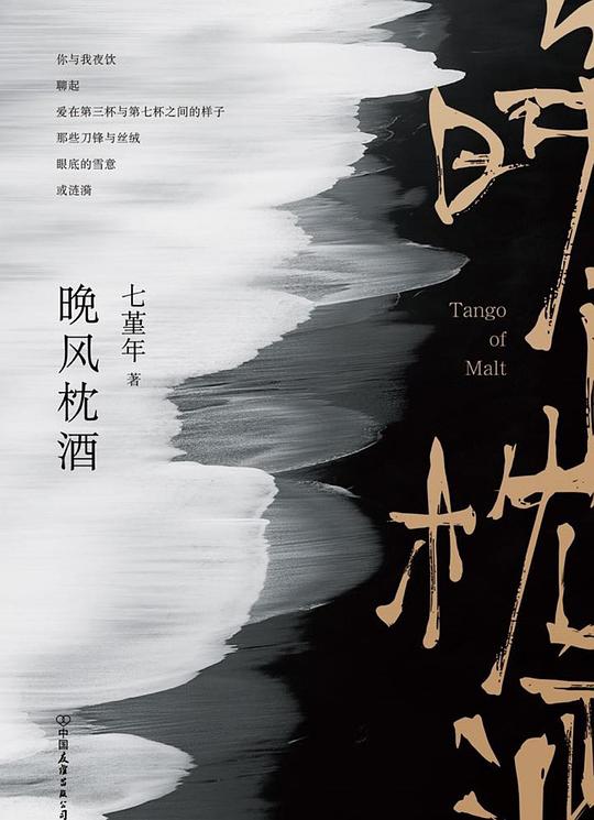 晚风枕酒