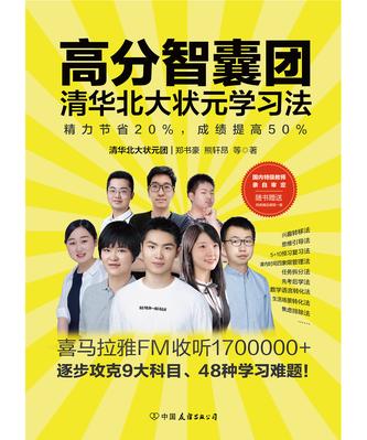高分智囊团