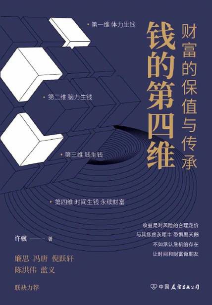 钱的第四维
