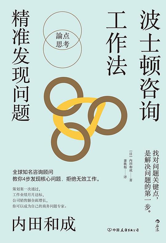波士顿咨询工作法:精准发现问题