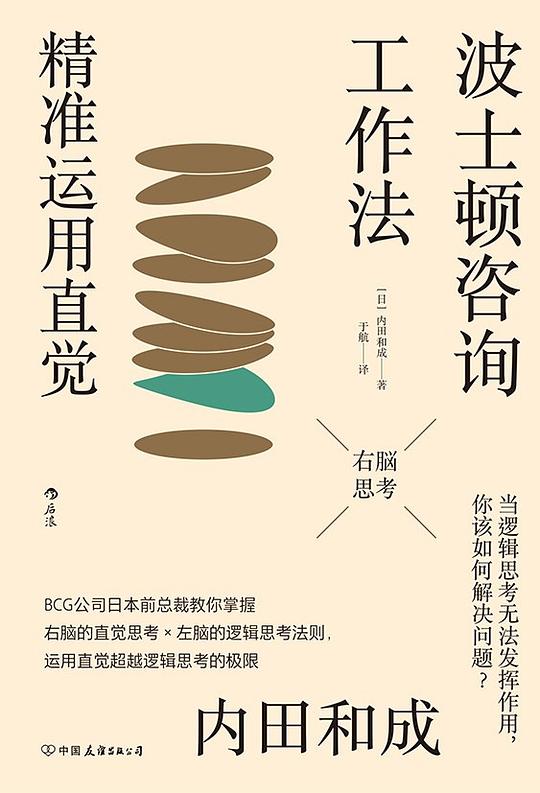 波士顿咨询工作法
