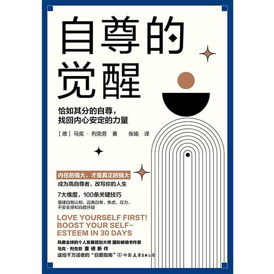 自尊的觉醒