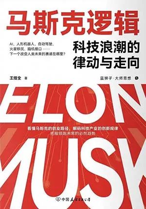 马斯克逻辑