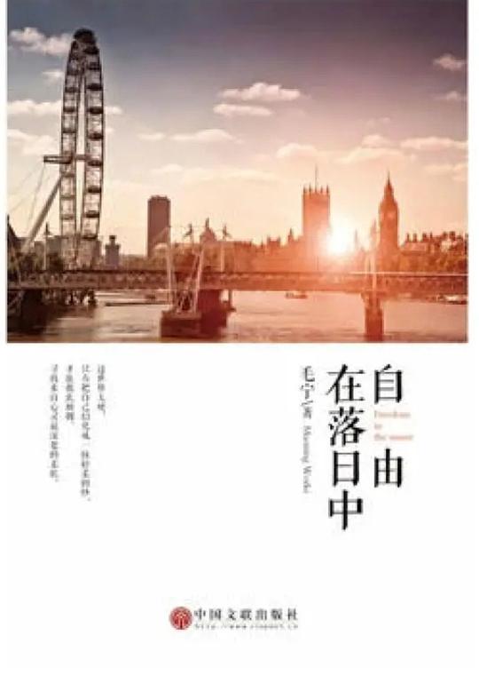自由在落日中