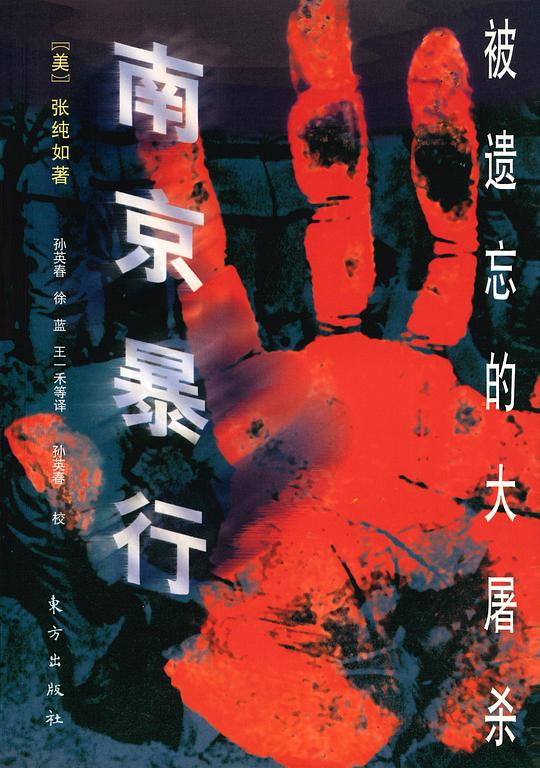 南京暴行