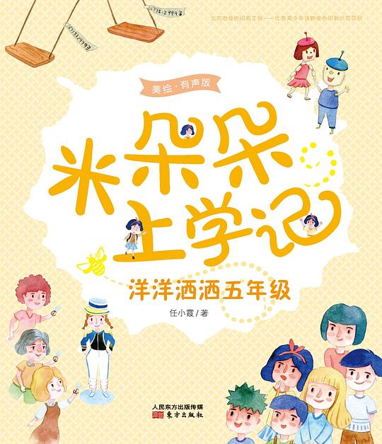 洋洋洒洒五年级