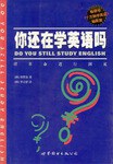 你还在学英语吗