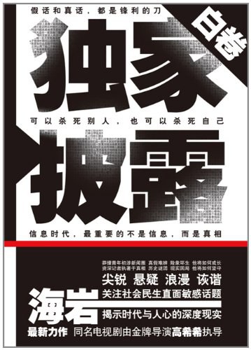 独家披露（白卷）