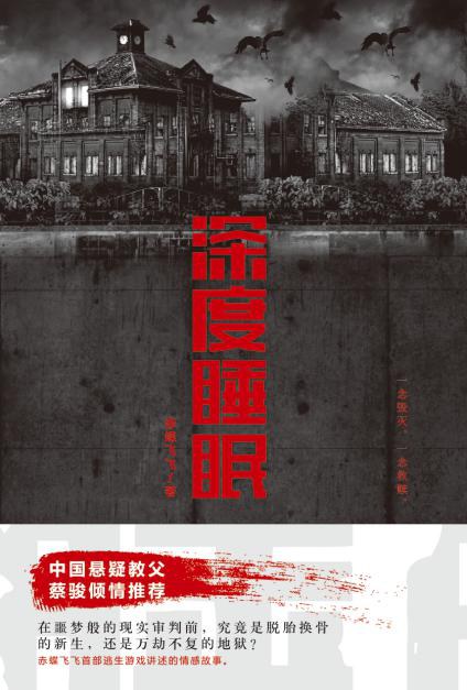 深度睡眠