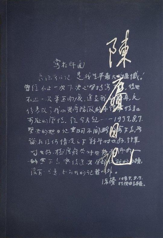 陈赓日记
