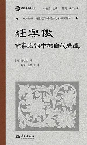 狂与傲