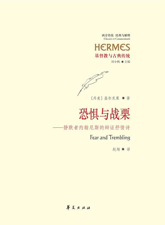 恐惧与战栗