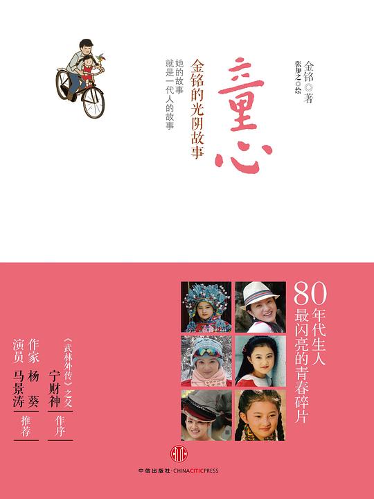 童心