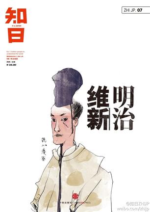知日07:明治维新