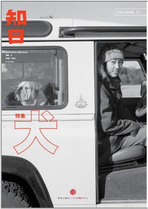知日11:犬