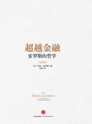 超越金融(纪念版)