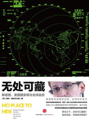 无处可藏