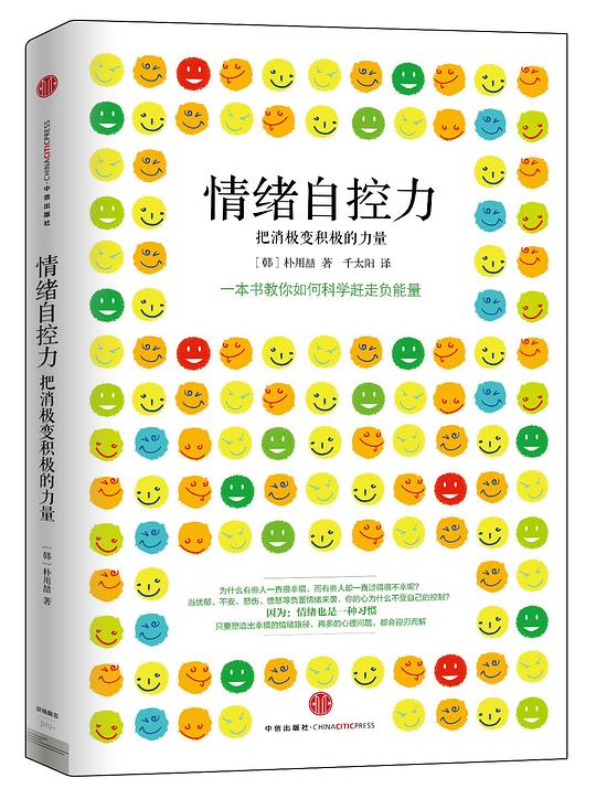 情绪自控力