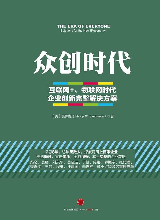 众创时代