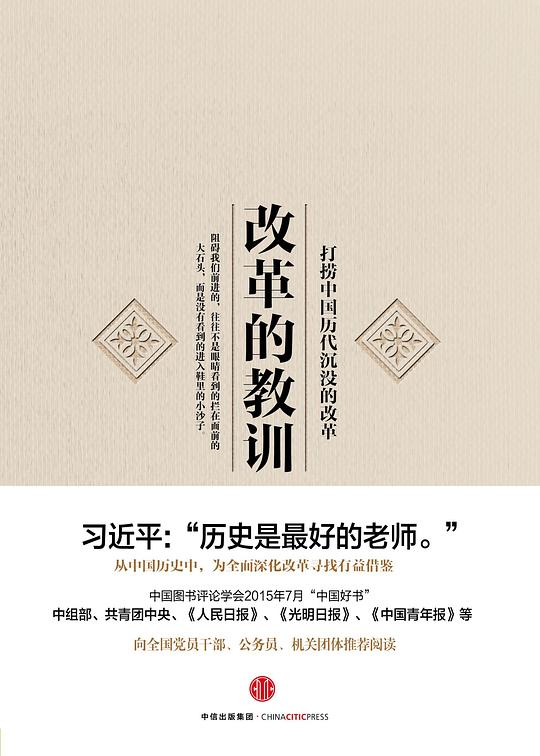 改革的教训