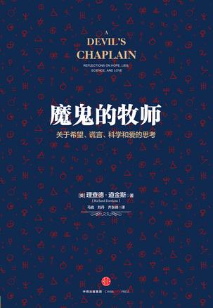 魔鬼的牧师