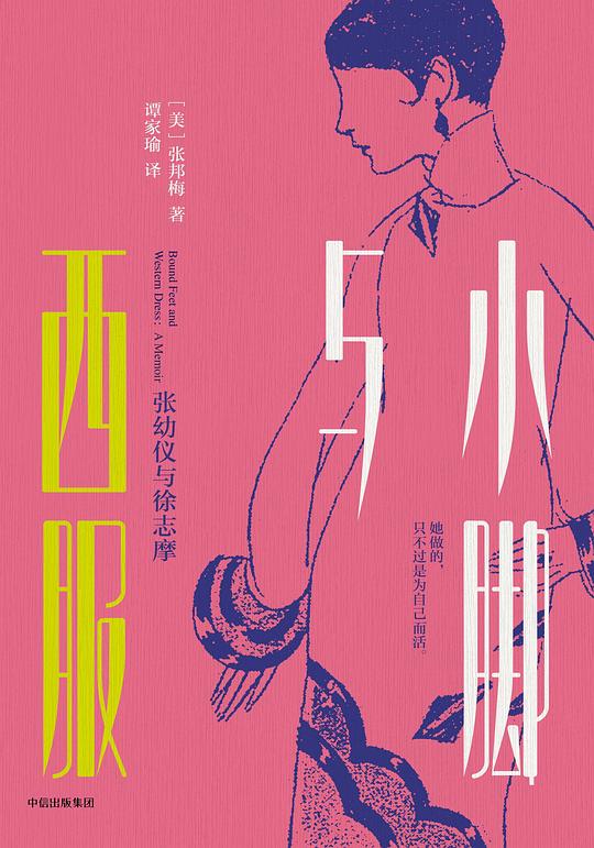 小脚与西服