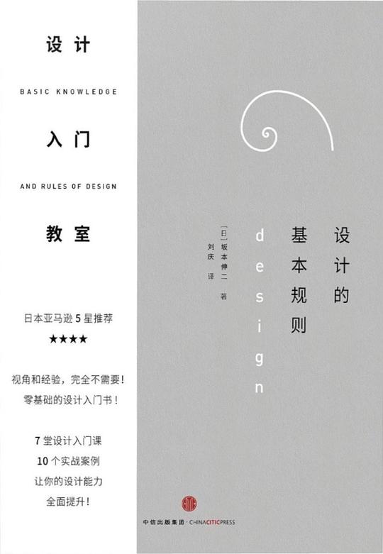 设计入门教室：设计的基本规则