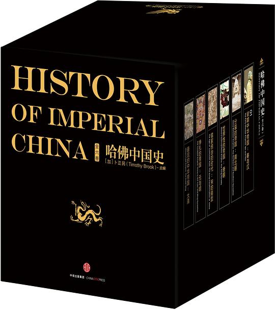哈佛中国史(全六卷)