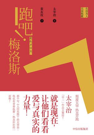 跑吧!梅洛斯