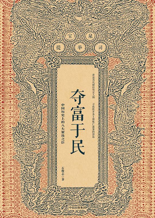 夺富于民