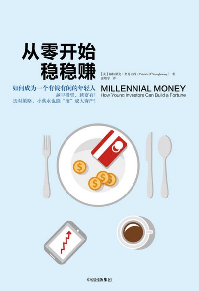 从零开始稳稳赚