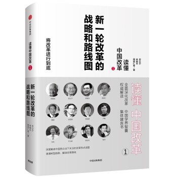 读懂中国改革1